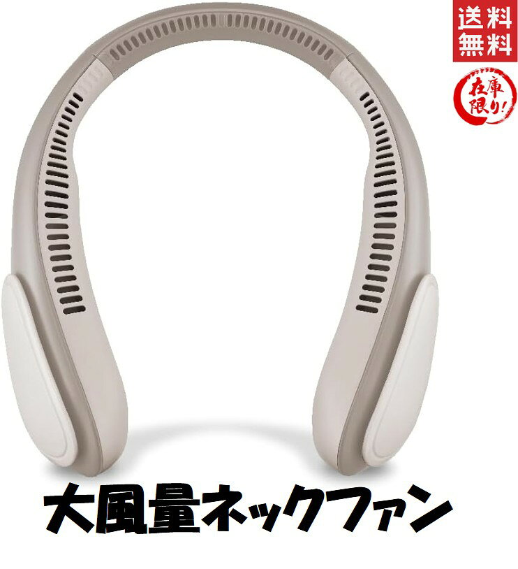 ドウシシャ ネックファン 大風量 首掛け扇風機 充電式 USB-C 給電対応 3段階風量 軽量250g 最大約6時間 ハンズフリー 携帯扇風機 グレージュ FSZ-05BGG 大風量ネックファン 『 大風量ネックファン 』は首から上にパワフルに送風する、USB充電式のハンズフリーファン。側面のスイッチを押すと両端から空気を吸い込み、U字型に配置された上面の送風口から吹き出す風で、一気にクールダウンできます。風量は3段階で調節でき、コードレスでの使用はもちろん、充電しながらの有線使用もOK。弾力性のあるネック素材で、ラクに着脱できるのが◎。暑い夏の通勤通学やキャンプ、スポーツ観戦、フェスなど幅広く活躍します。 5