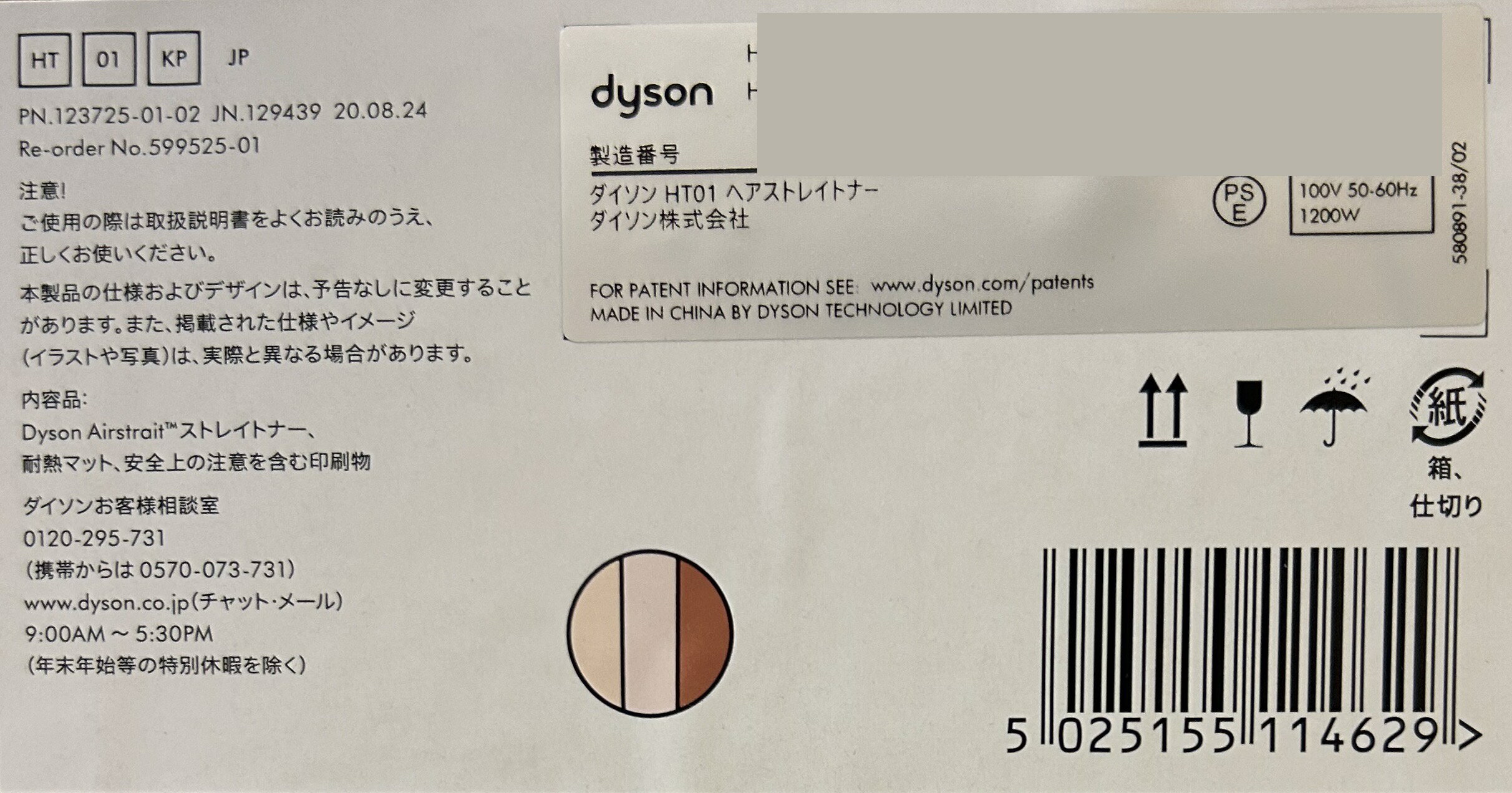 Dyson Airstrait™ストレイトナー さくらチェリー HT01 KP