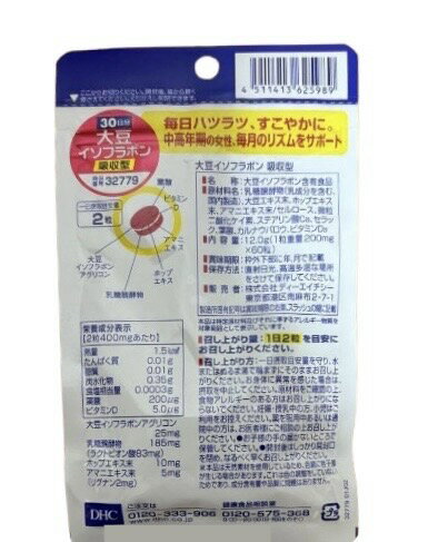 DHC 大豆イソフラボン 吸収型 30日分