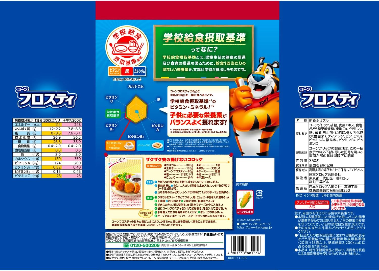 ケロッグ コーンフロスティ 350g 徳用 ×3袋