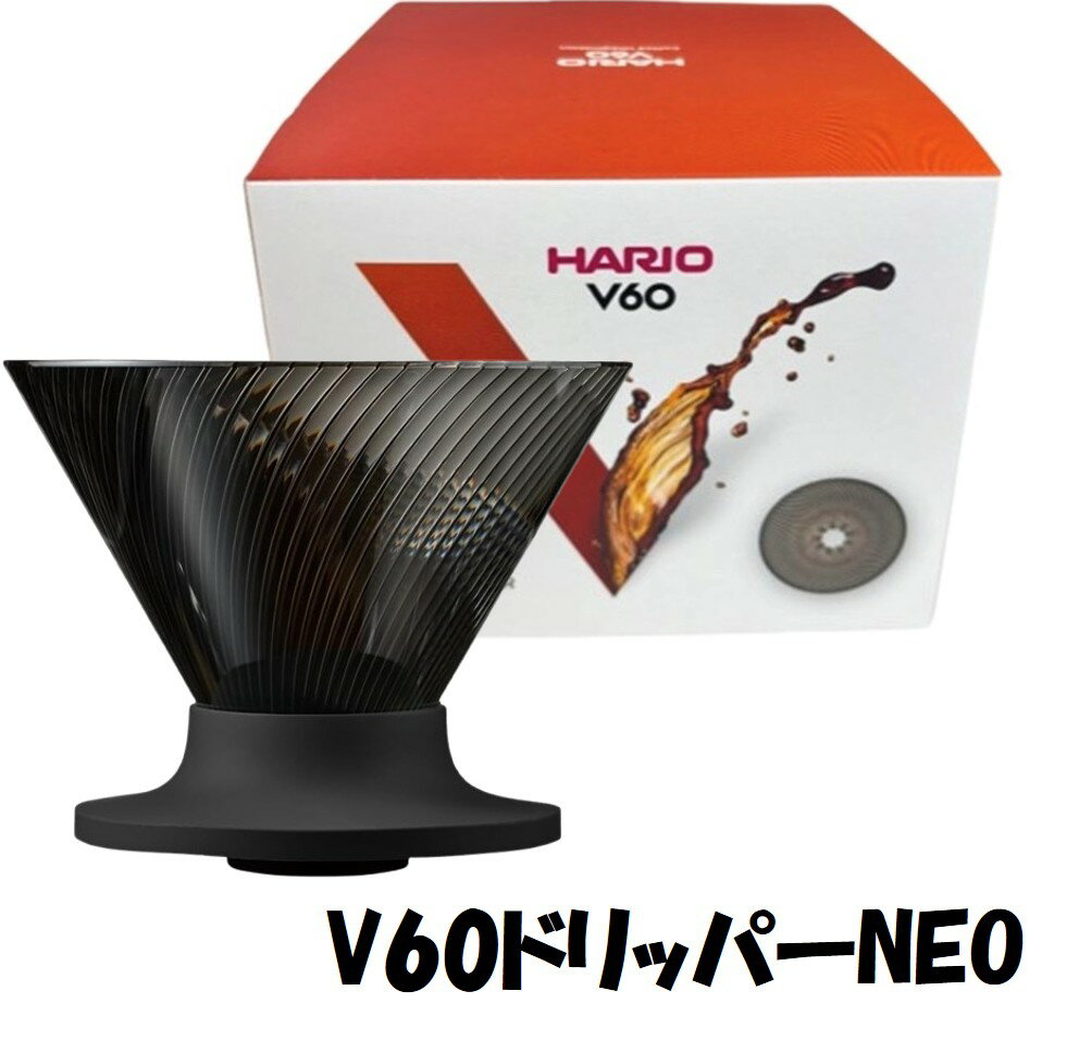 Rakuten - 【スーパーセールPアップ！】HARIO ハリオ V60 ドリッパー NEO(1～4杯用) VDN-02-B