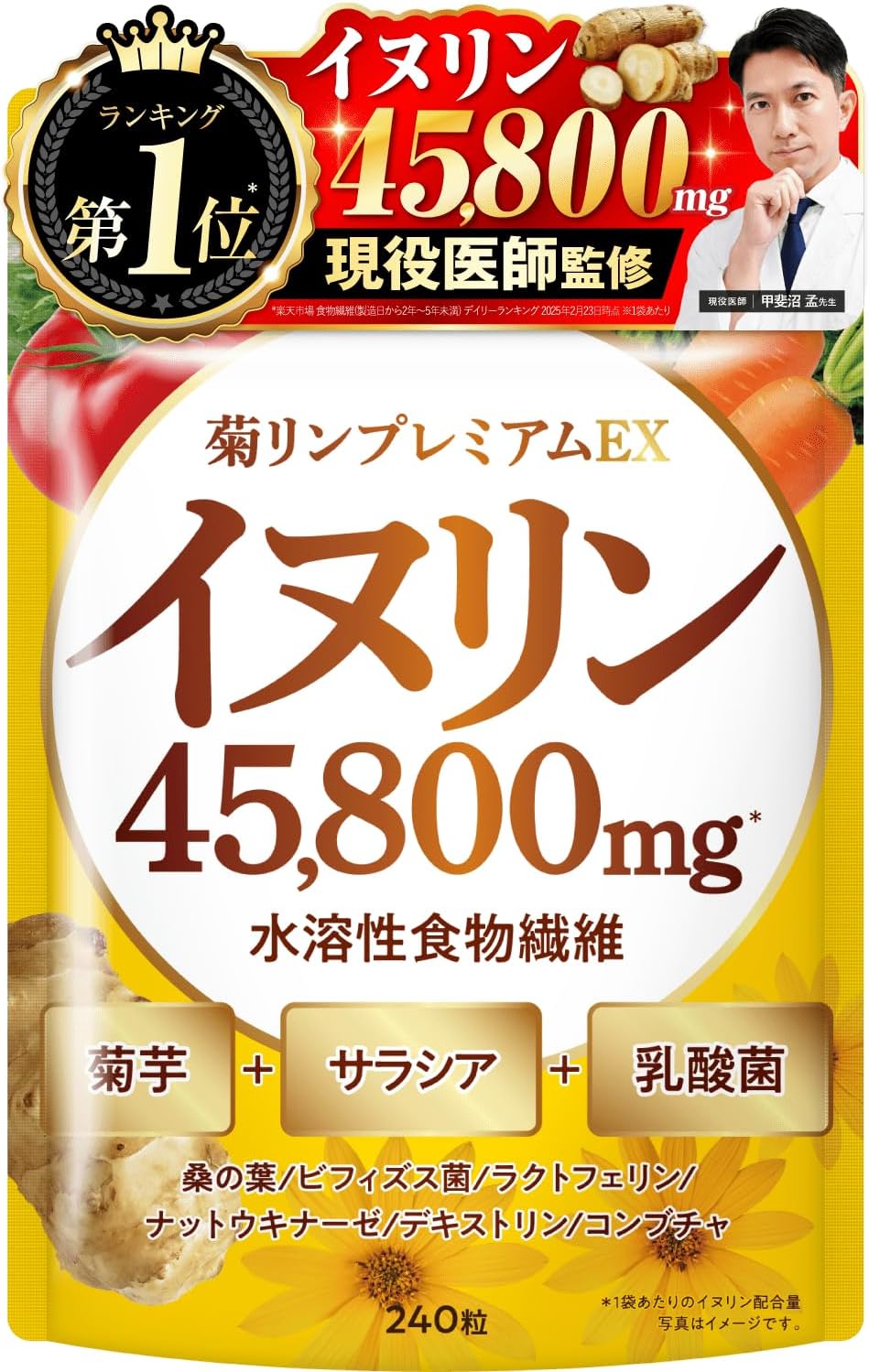 菊リンプレミアムEX イヌリン45,800mg 水溶性 食物繊維 菊芋 高濃度 サラシア 乳酸菌 ビフィズス菌 ビタミン11種 ナットウキナーゼ 桑の葉 ラクトフェリン 240粒 サプリメント 錠剤 国内GMP製造