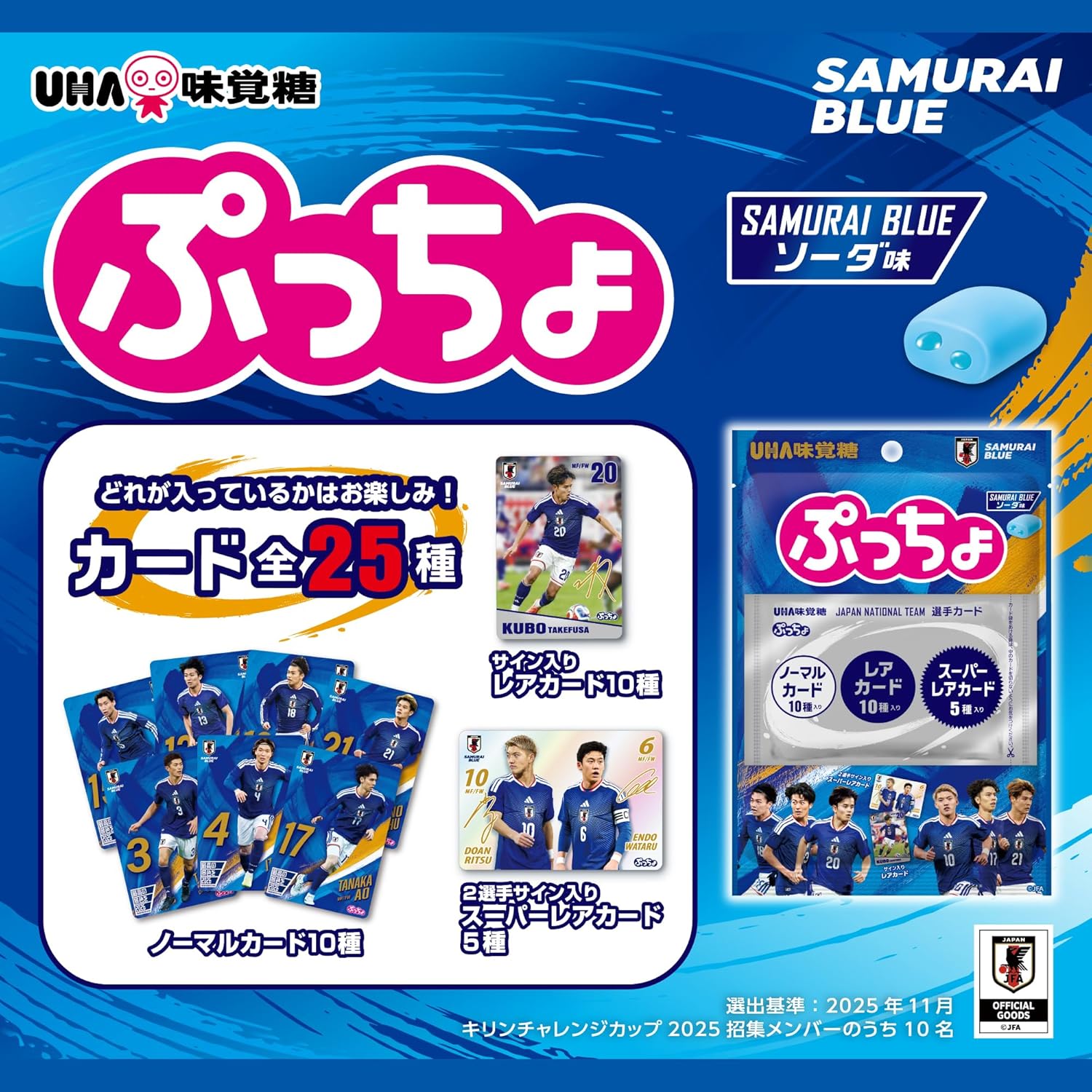 UHA味覚糖 ぷっちょ サッカー日本代表カード ソーダ味 36g
