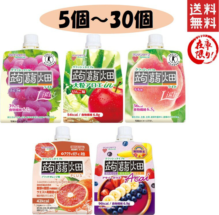マンナンライフ クラッシュタイプの蒟蒻畑 5種 りんご味・もも味・ぶどう味・ブラッドオレンジ味・アサイーボウル味 150g バラエティセット ゼリー パウチ アソート 詰め合わせ まとめ買い ライト プラス GABA りんご もも ぶどう アロエ ゼリー 蒟蒻畑ゼリー