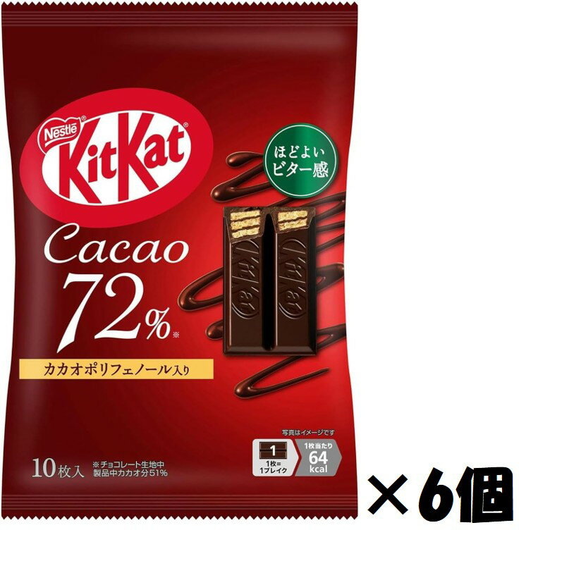 ネスレ日本 キットカット カカオ72％ 10枚×6袋 チョコレート