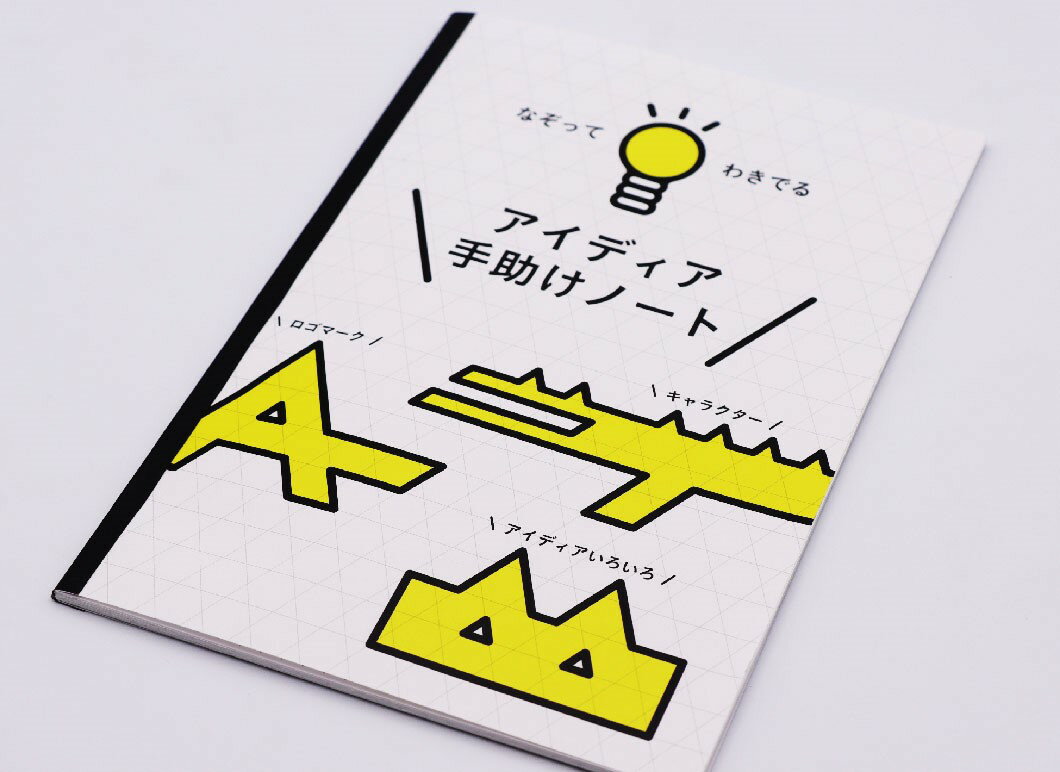 ノート オリジナルノート A5 アイディア手助けノート