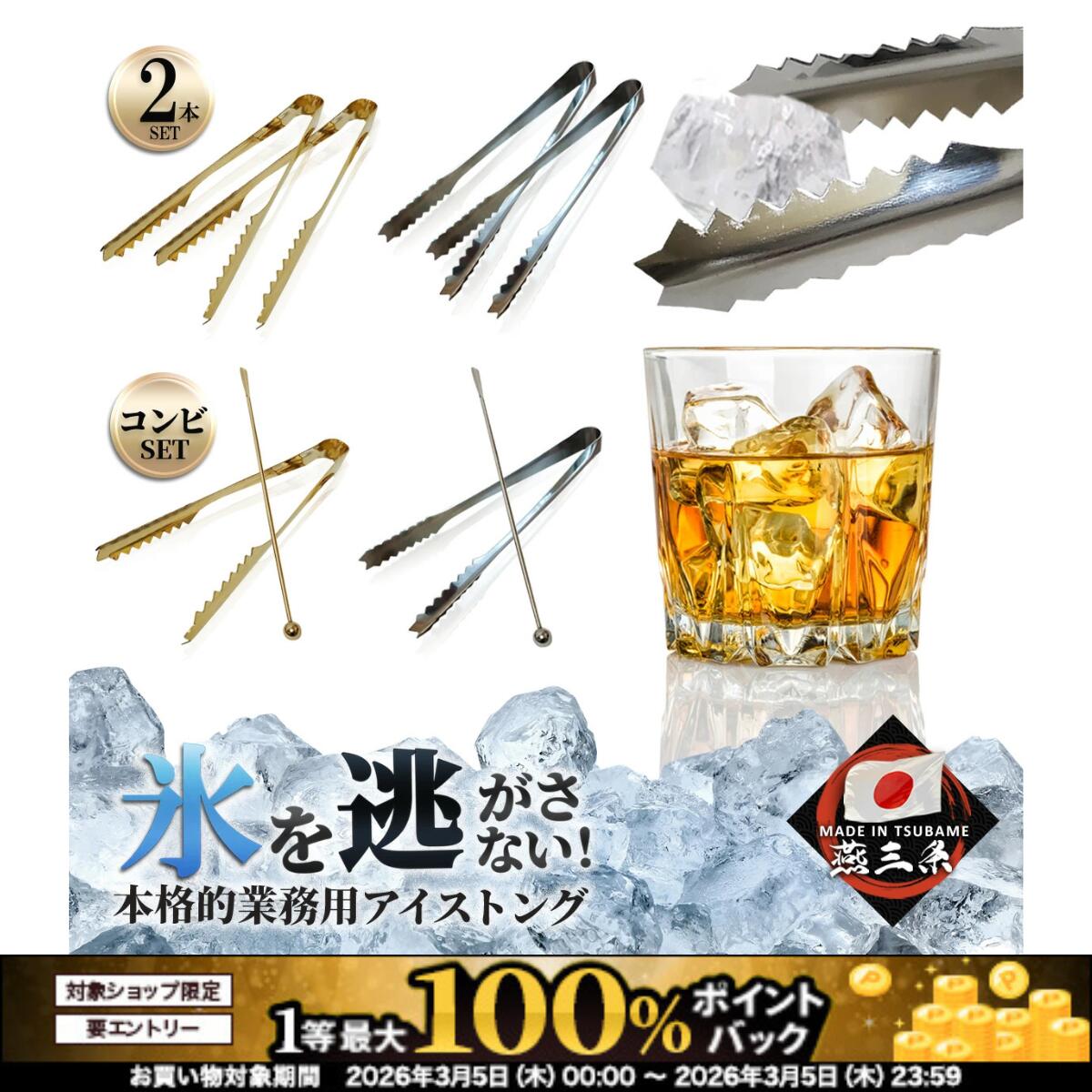 【3/5限定！最大100％ポイントバック！※条件有】　【日本製 】【燕三条】アイストング ステンレス しっかりした刃先で氷を逃がさない！【トング二本セット】【ト...