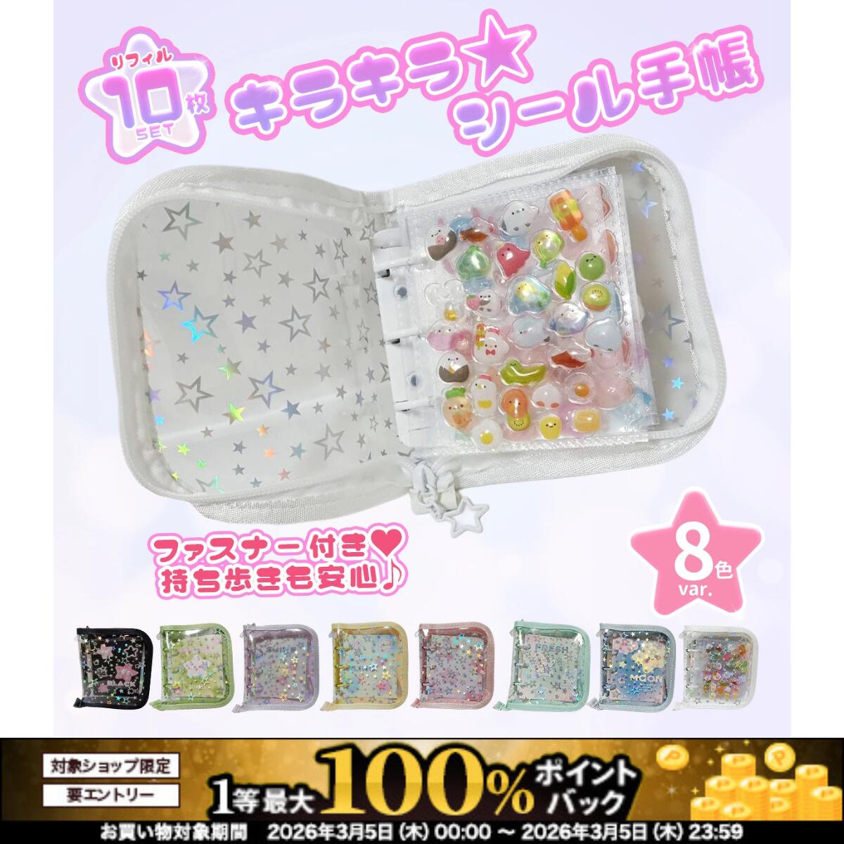 楽天市場】シール 帳（ラベル・ステッカー｜文房具・事務用品