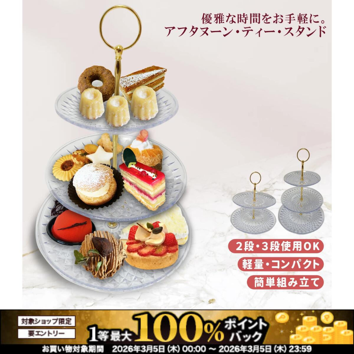 楽天市場】アクリル ケーキスタンド（食器・カトラリー・グラス