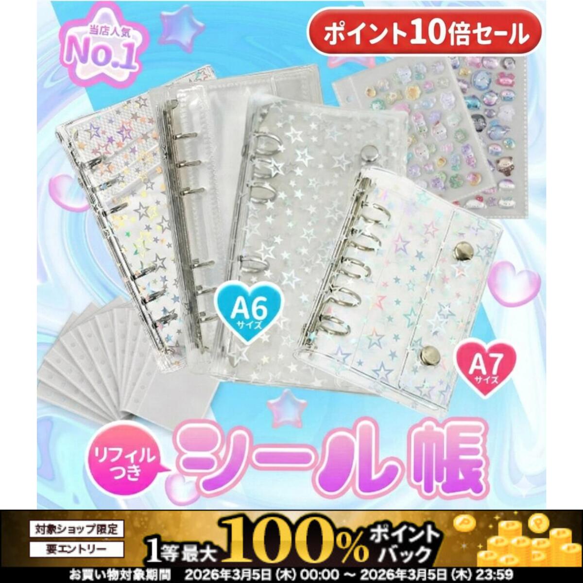 楽天市場】シール 帳（ラベル・ステッカー｜文房具・事務用品