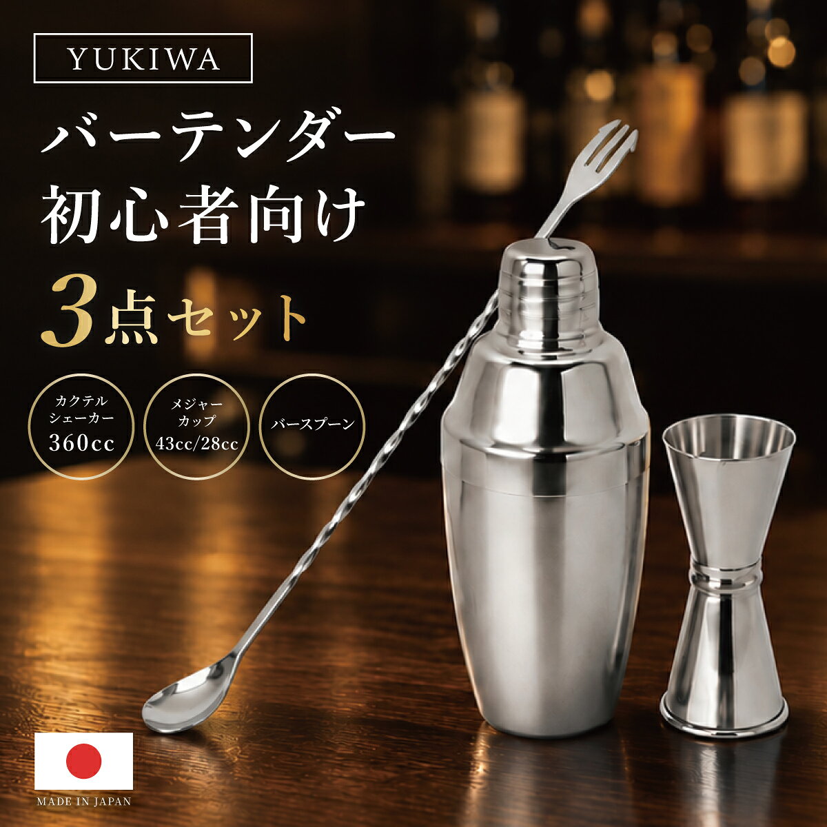 楽天市場】カクテル シェイカー ユキワ セットの通販