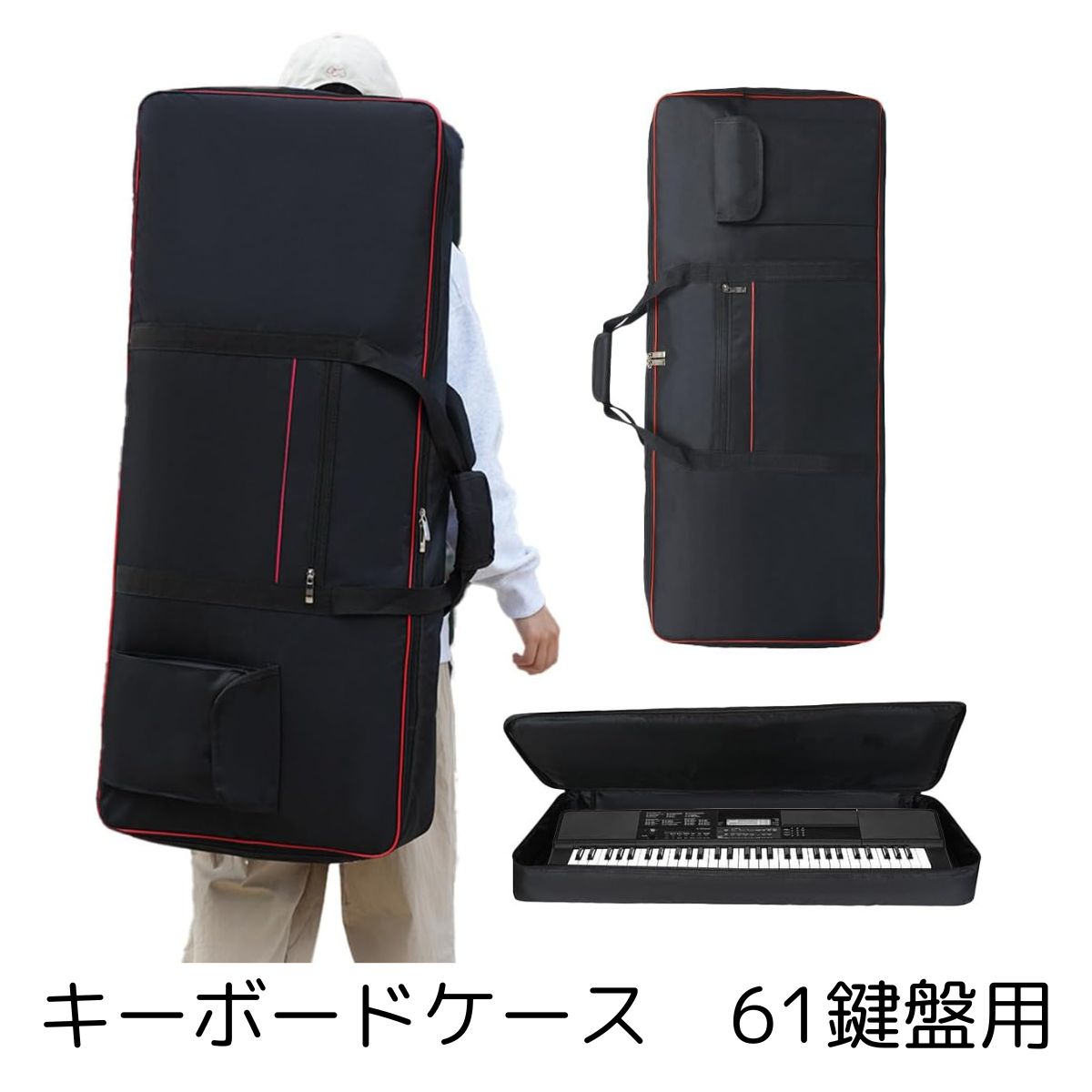 キーボードケース 88鍵 61鍵 キーボードバッグ 電子ピアノ 収納ケース ショルダーバッグ...