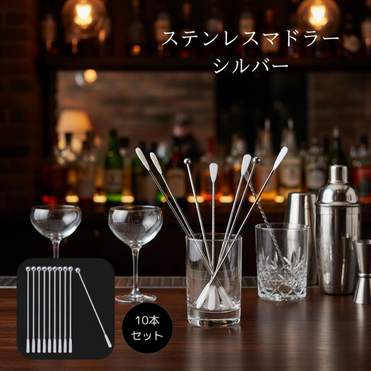 Rakuten - マドラー ステンレス 攪拌棒 かき混ぜ棒 水割り ハイボール スナック クラブ おしゃれかくはん棒 ウィスキー 細い 混ぜる 小さめ かき混ぜる スティック 混ぜるやつ 可愛い 19cm 10本セット シルバー ゴールド