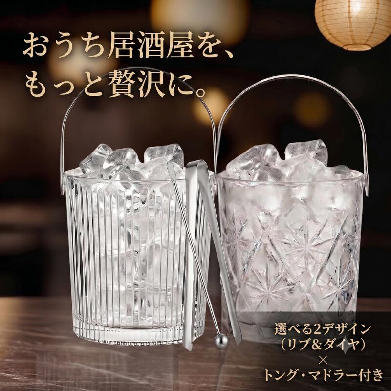 アイスペール ガラス トング付き マドラー セット 氷入れ おしゃれ 1.2L トング 蓋なし ガラス製 アイスバケット クリスタル ストライプ 焼酎 ウイスキー ロック ハイボール おうち居酒屋 家飲み バー用品 丁寧な暮らし 酒器 ギフト プレゼント 父の日 敬老の日