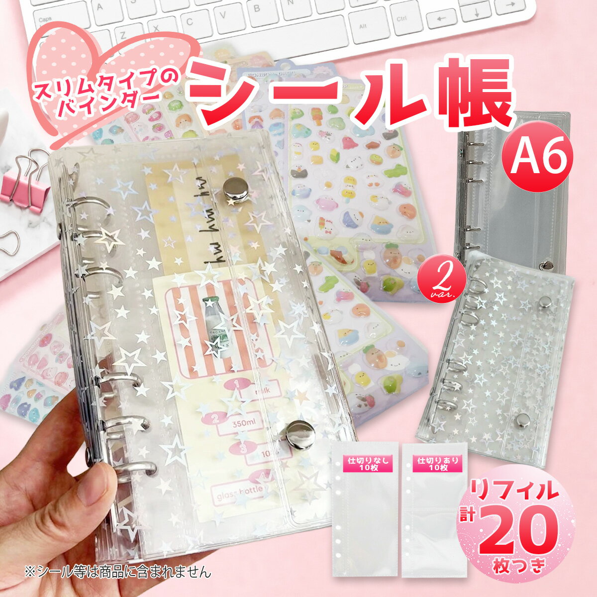 シール帳 スリムタイプのバインダー A6サイズ 即日納品スリムバインダー ポケット コラージュノート プ..