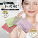 あぶらとり紙 油とり紙 脂取り紙 化粧直し メイク直し シート アソート4種 400枚入り