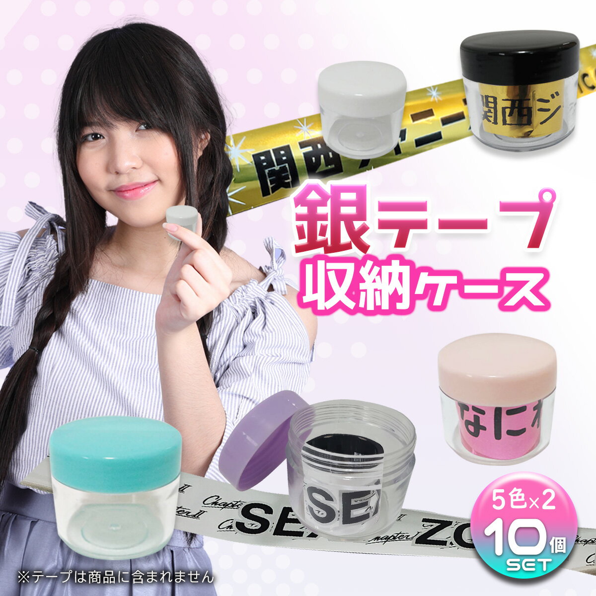MMmall 銀テープ 収納ケース テープ収納 小分け丸ケース 選べるサイズ 銀テープホルダー 5色2セット計10個のサムネイル