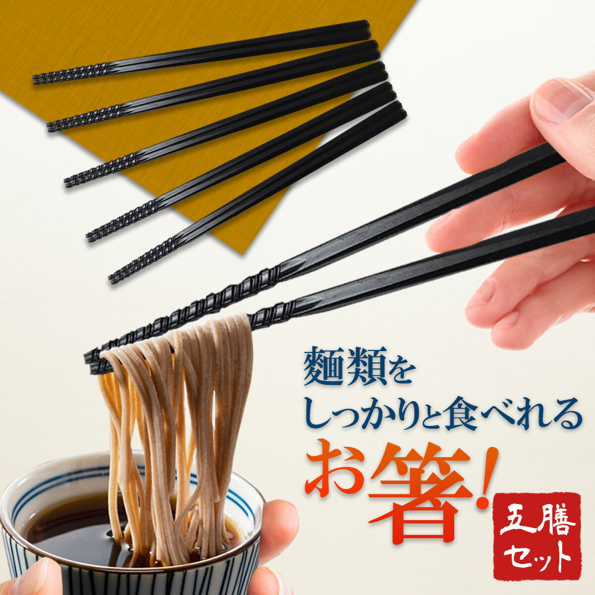 すべらない麵類用 お箸 エコ箸 5膳セット 日本製 ラーメン店で使わてるお箸 22.5cm