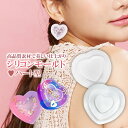 【高品質で美しい仕上がり!】【初心者でも簡単】レジン型 シリコンモールド ハート シェイカー ダブルハート