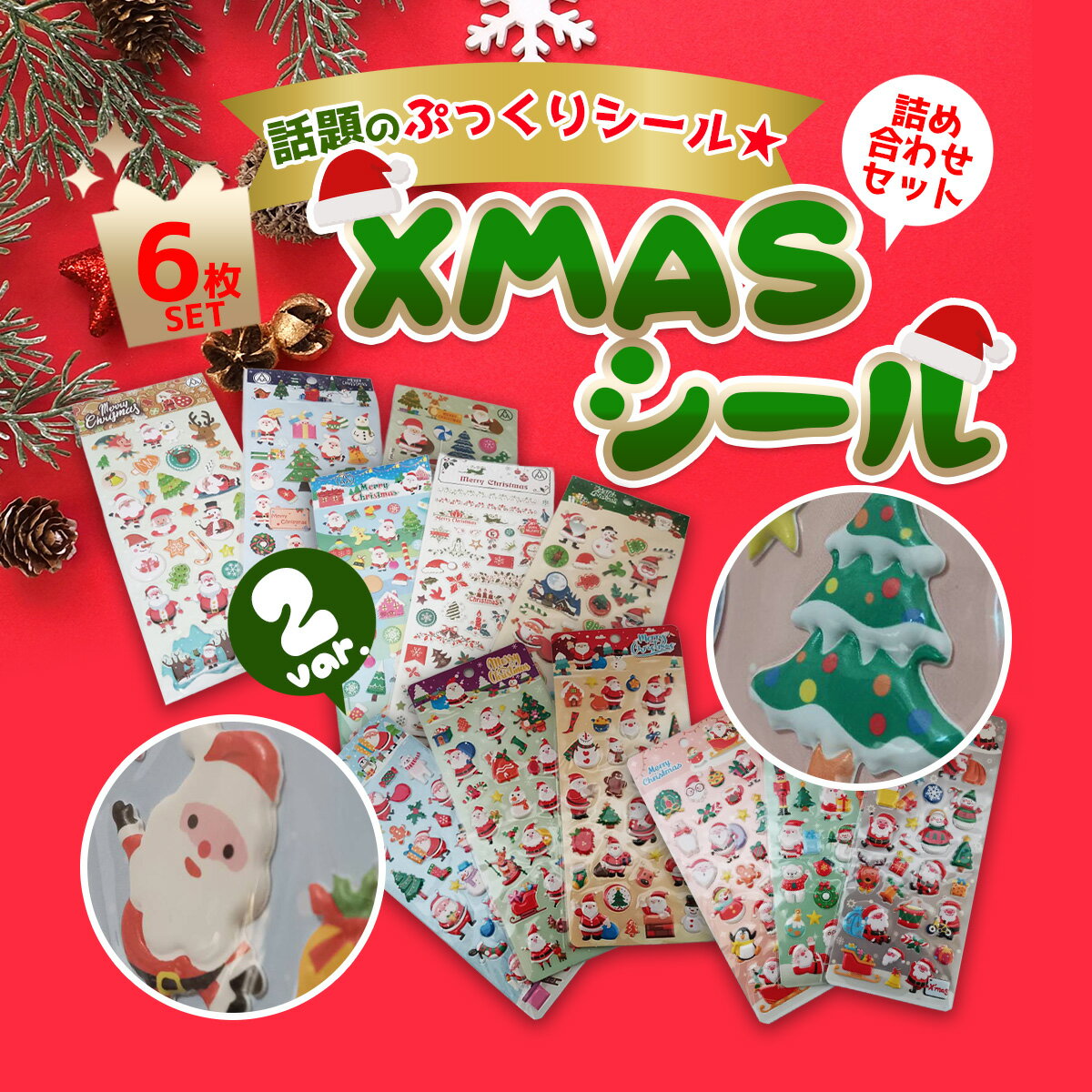 Rakuten - クリスマス シール 6枚セット ぷっくり立体 ステッカー サンタ トナカイ 雪だるま プレゼント 手帳デコ ラッピング 子ども ごほうび 幼稚園 保育園