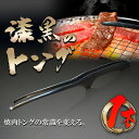 トング 焼肉 菜箸トング 焼肉用トング バーベキュー トング ステンレス 単品