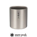 ＼再入荷／snow peak スノーピーク スタッキングマグ雪峰 H450 TW-122【RCP】テーブルウェア チタンマグ ★snp【GEAR/HOME】 sang