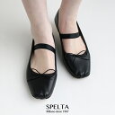SPELTA スペルタ フラットシューズ UMA【RCP】2024SS バレエシューズ