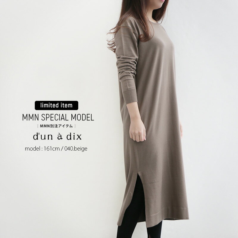 ＼OUTLET SALE／【80%OFF】d'un a dix×MMN【別注アイテム】 アナディス　ニットワンピース 591-8225712-B【RCP】のサムネイル