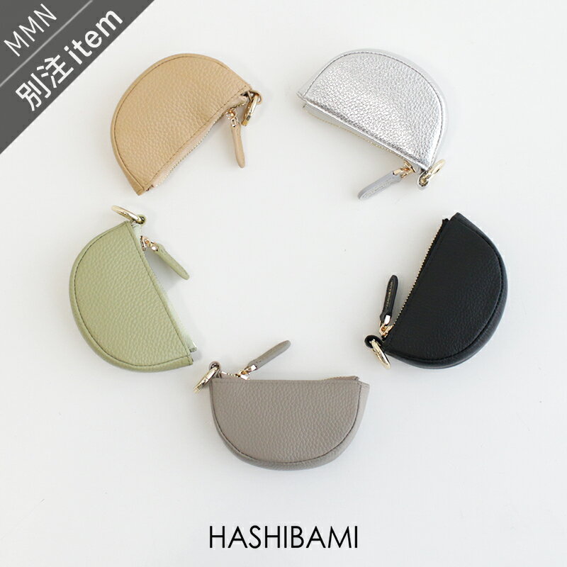 樂天商城 - HASHIBAMI×MMN【別注アイテム】 ハシバミ　ジップキーチャーム EW-2402-621【RCP】2024SS 小物入れ ポーチ