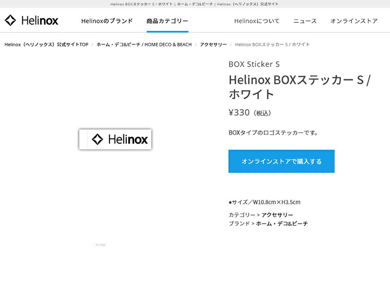 Helinox ヘリノックス BOXステッカー...の紹介画像3