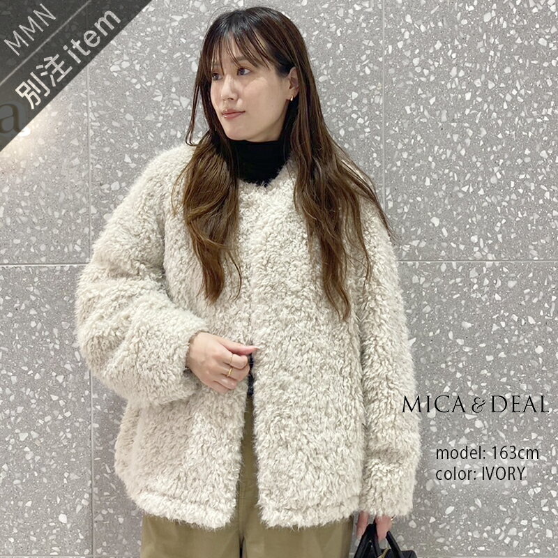 MICA&DEAL×MMN【別注アイテム】 マイカアンドディール　NO COLLAR BOA COAT ノーカラーボアコート 0125..