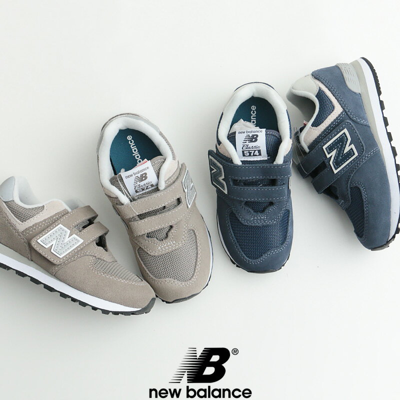 【kids】New Balance ニューバランス スニーカー(キッズサイズ) YV574GG/YV574GV【RCP】遠足 アウトドア