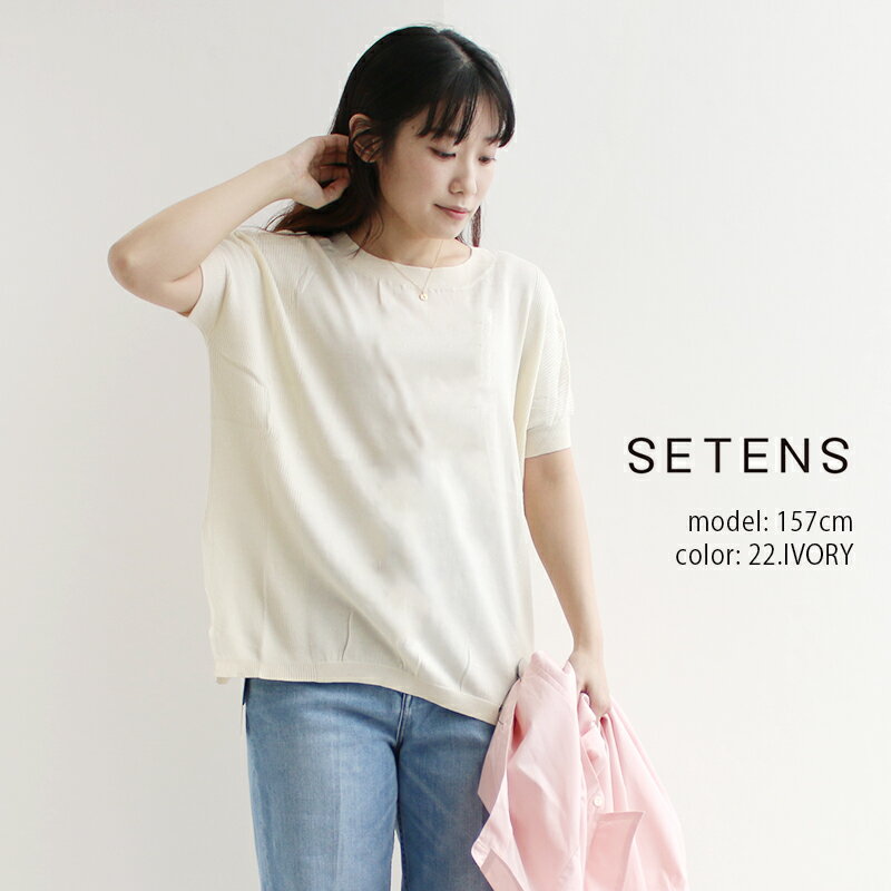 ＼楽天マラソン限定／【50％OFF】SETENS セテンス クルーネックリブニットプルオーバー E212KM001【RCP】