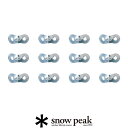 snow peak スノーピーク　アルミ自在 12個セット R-038-1【RCP】ペグ・ハンマー・ロープ・ポール・テント・タープ　★snp【GEAR/HOME】[sang]