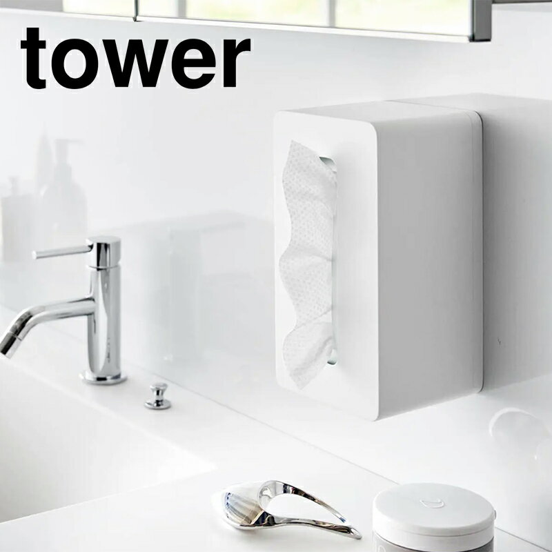 Tower タワー フィルムフッククレンジングタオルケース 1446/1447【RCP】山崎実業 ヤマザキジツギョウ バス・洗面グッズ 洗面用品 ティッシュケース