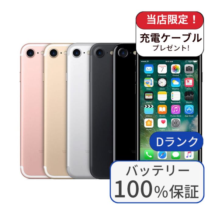 【中古】【整備済み品】【バッテリー100％】iPhone 7 32GB ランクD 中古 スマホ スマートフォン iPhone 本体 SIMフリー アイフォン シムフリー 送料無料