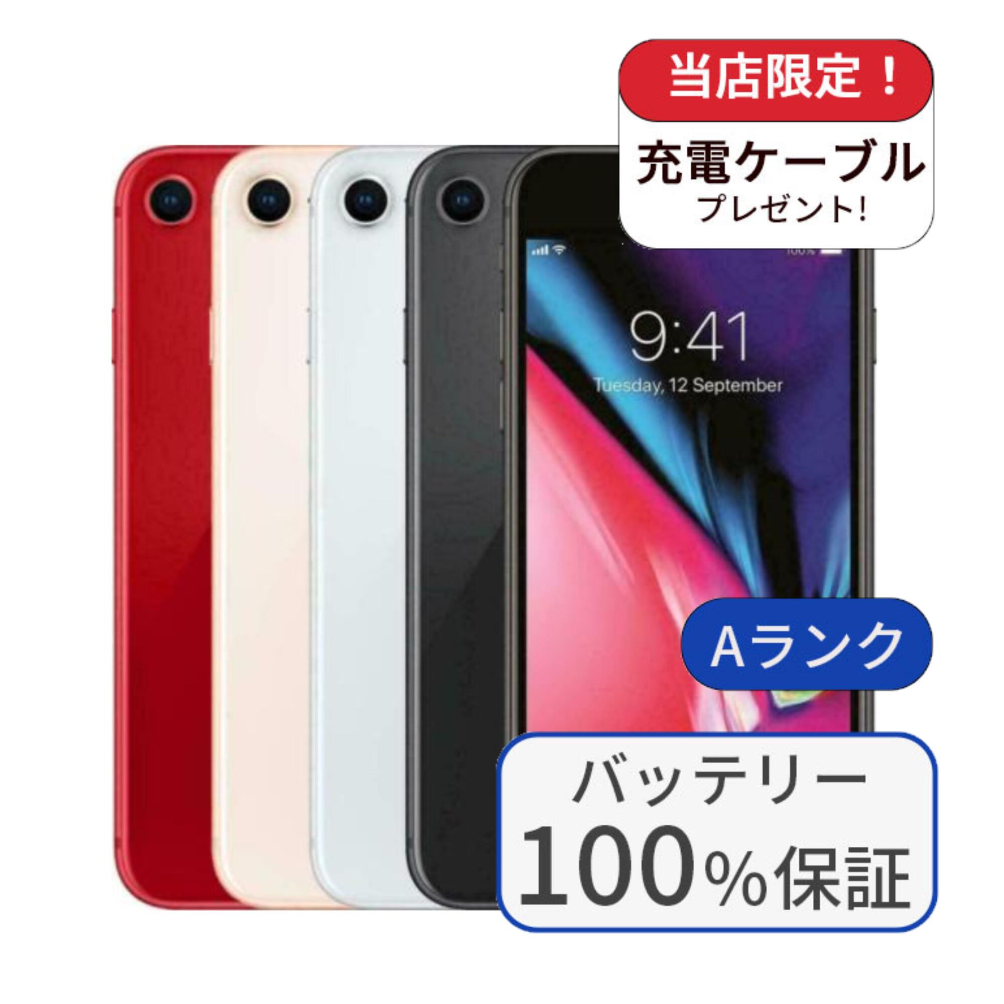 iPhone 8 64GB ランクA 中古 スマホ スマートフォン iPhone 本体 SIMフリー アイフォン シムフリー 送料無料