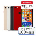 【整備済み品】【バッテリー100%】iPhone 8 256GB ランクC 中古 スマホ スマートフォン 本体 SIMフリー アイフォン シムフリー 送料無料