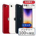 【中古】【整備済み品】【バッテリー100%】iPhone SE3 64GB ランクC 利用制限△ 中古 スマホ スマートフォン 本体 SIMフリー アイフォン ...