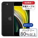 【中古】充電ケーブル アダプタ付 iPhone SE2 64GB SIMフリー ランクB ブラック 中古 スマホ iphonese 第2世代 本体 アイフォン シムフリー スマートフォン 中古スマホ 送料無料 あす楽