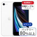 【中古】充電ケーブル&アダプタ付 iPhone SE2 12