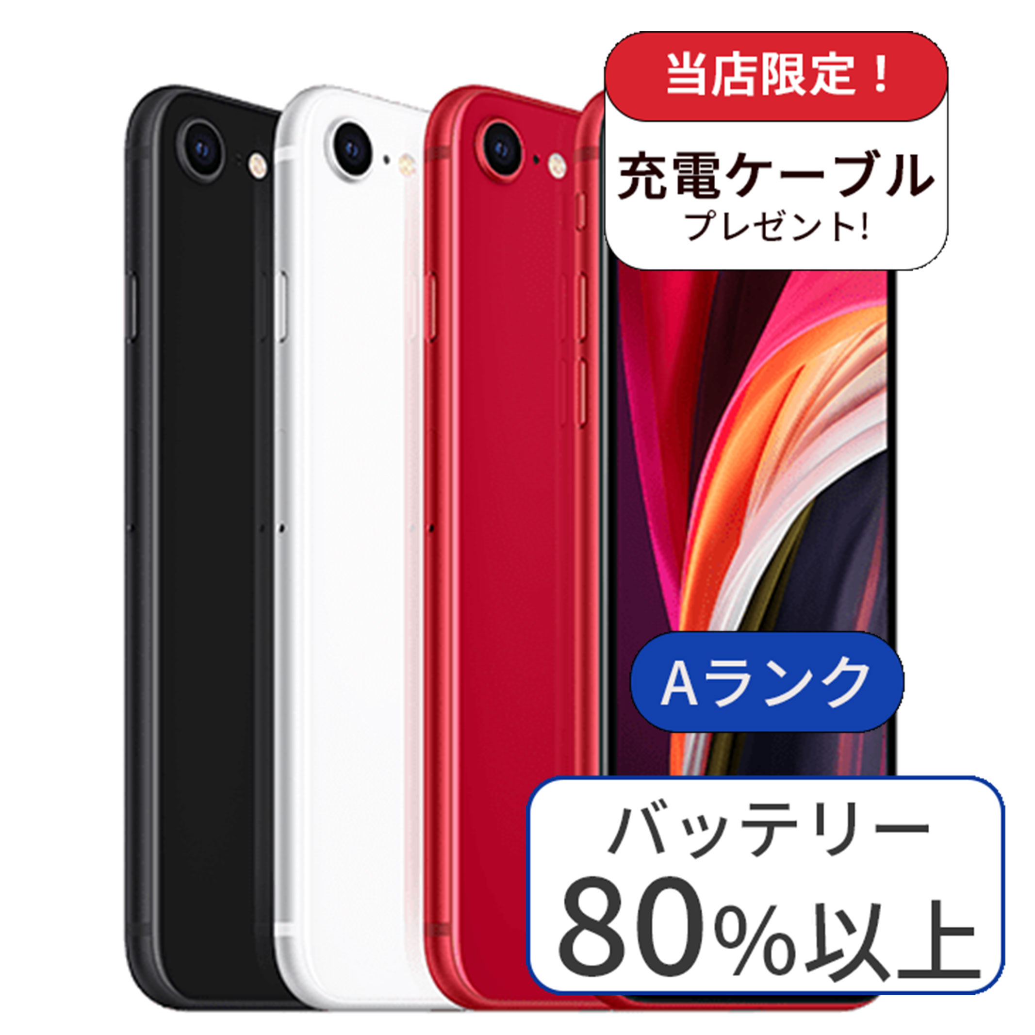 【中古】iPhone SE2 128GB ランクA 中古 スマホ スマートフォン iPhone 本体 SIMフリー アイフォン シムフリー 送料無料