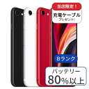 【中古】iPhone SE2 128GB ランクB 中古 スマホ スマートフォン iPhone 本体 SIMフリー アイフォン シムフリー 送料無料