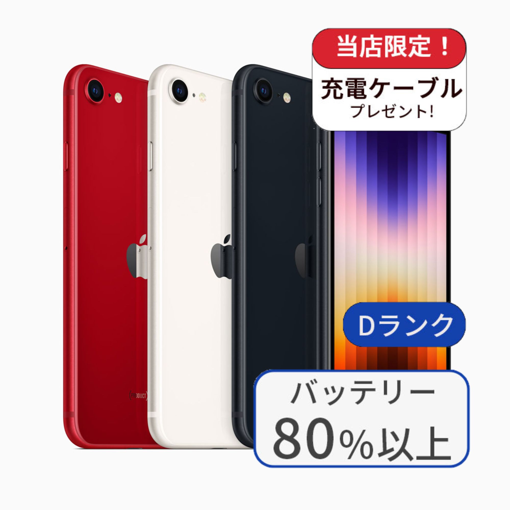 【中古】iPhone SE3 64GB ランクD 中古 スマホ スマートフォン iPhone 本体 SIMフリー アイフォン シムフリー 送料無料