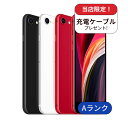 【中古】【整備済み品】iPhone SE2 128GB ランクA SIMフリー 中古 スマホ 本体 アイフォン シムフリー スマートフォン 中古スマホ 送料無料...