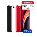 【中古】【整備済み品】iPhone SE2 256GB ランクB 中古 スマホ スマートフォン 本体 SIMフリー アイフォン シムフリー 送料無料