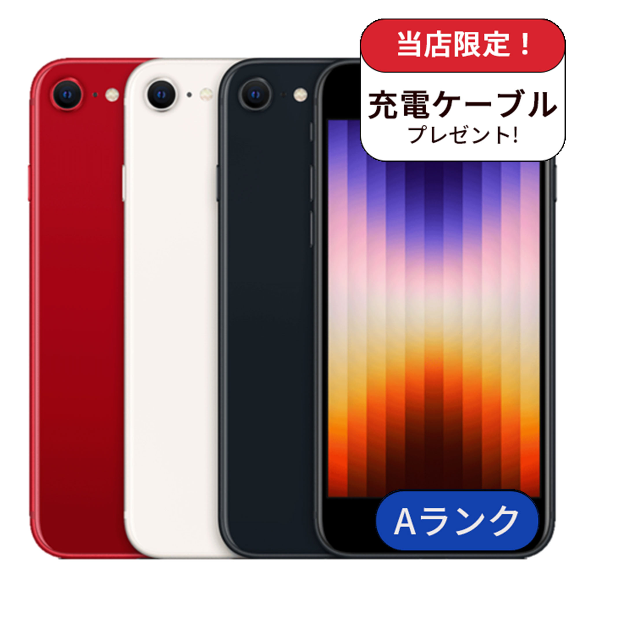 【中古】【整備済み品】iPhone SE 第3世代 SIMフリー 64GB ランクA 中古 スマホ 本体 アイフォン シムフリー スマートフォン 中古スマホ 送料無料 あす楽