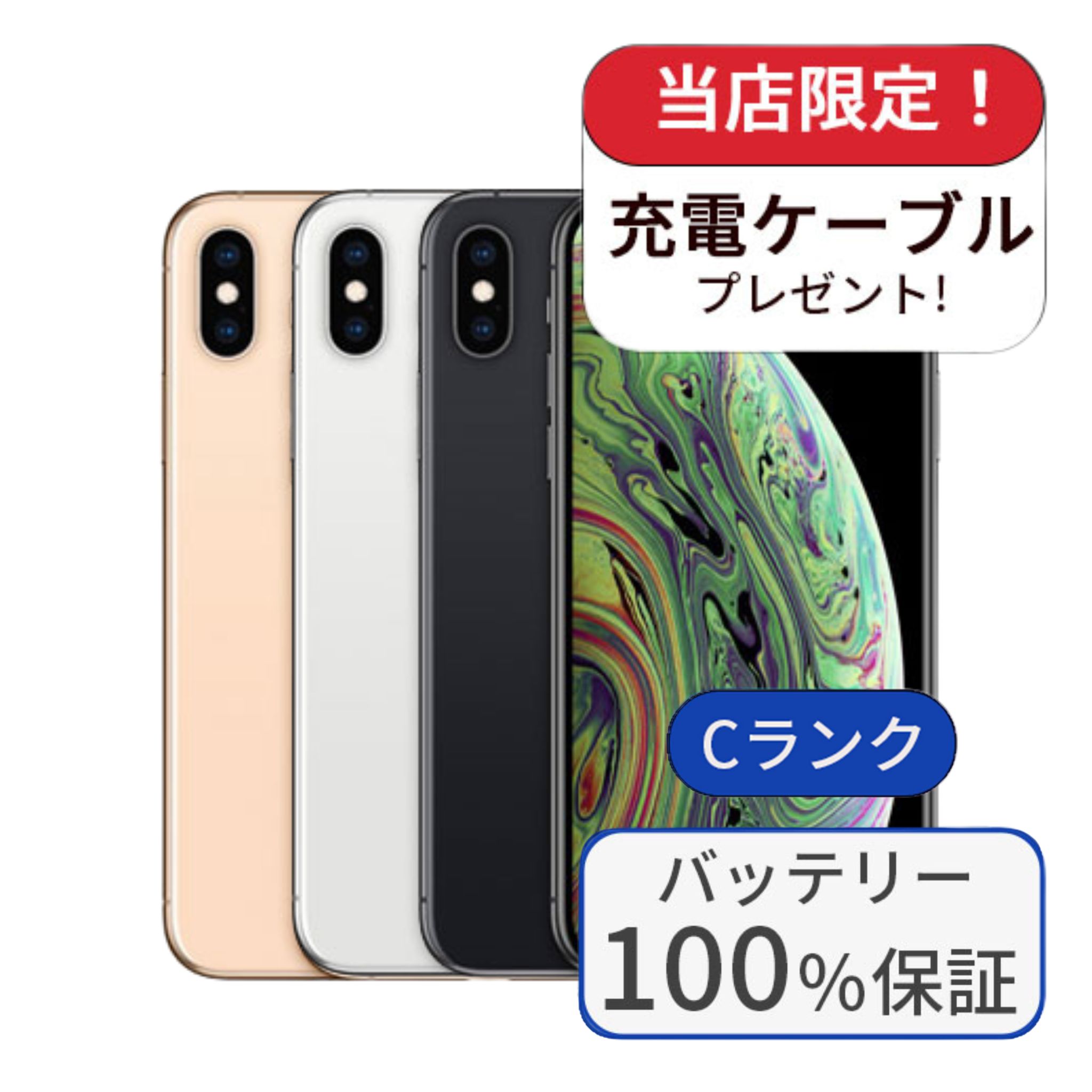 【中古】【整備済み品】【バッテリー100％】iPhoneXS 256GB ランクC 中古 スマホ スマートフォン iPhone 本体 SIMフリー アイフォン シムフリー 送料無料