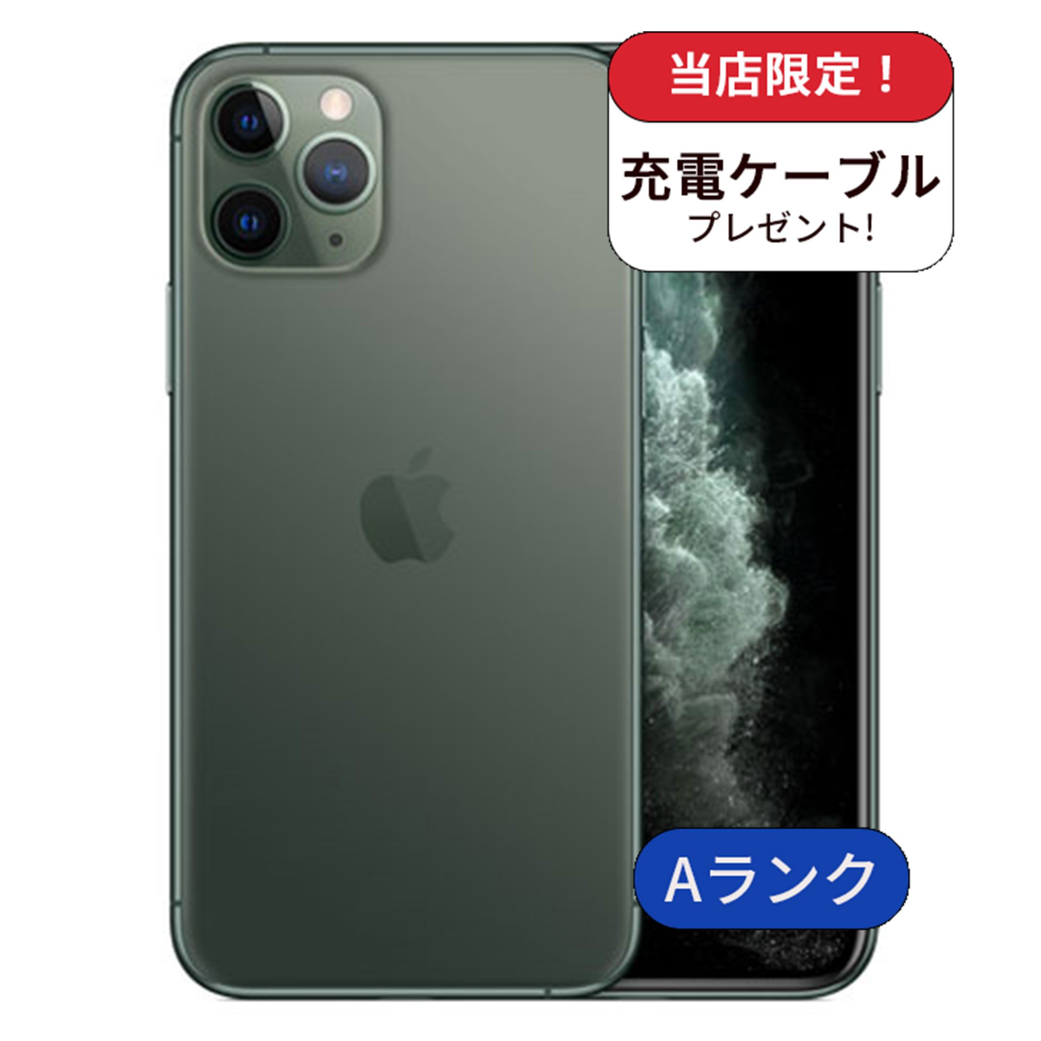 【整備済み品】【中古】iPhone 11 pro 256GB SIMフリー ランクA ミッドナイトグリーン 利用制限△　中古 スマホ 本体 アイフォン シムフリー スマートフォン 中古スマホ 送料無料 あす楽　seibi11pro256asg