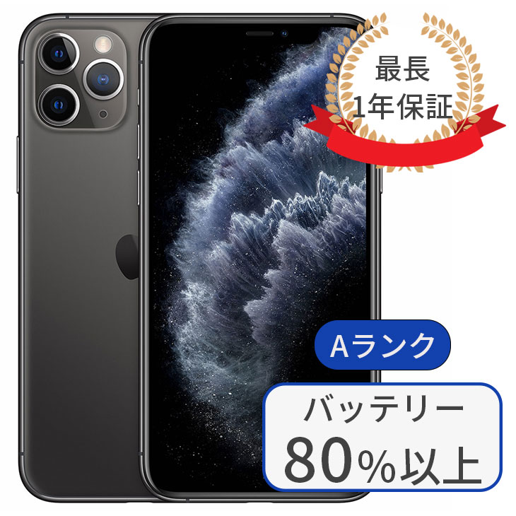 【中古】iPhone 11 pro max 